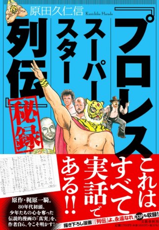 漫画家の原田久仁信さん、心筋梗塞で死去 