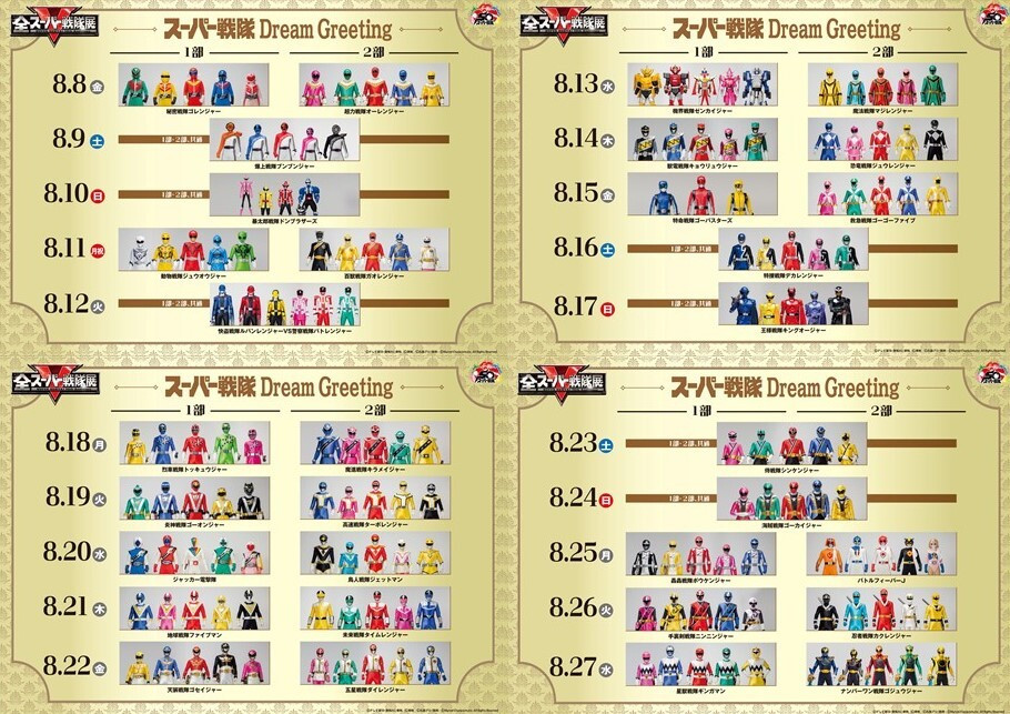 全スーパー戦隊展　グリーティング　ゴジュウジャー　8/27 50周年記念「全スーパー戦隊展」応援隊長・関智一発案の