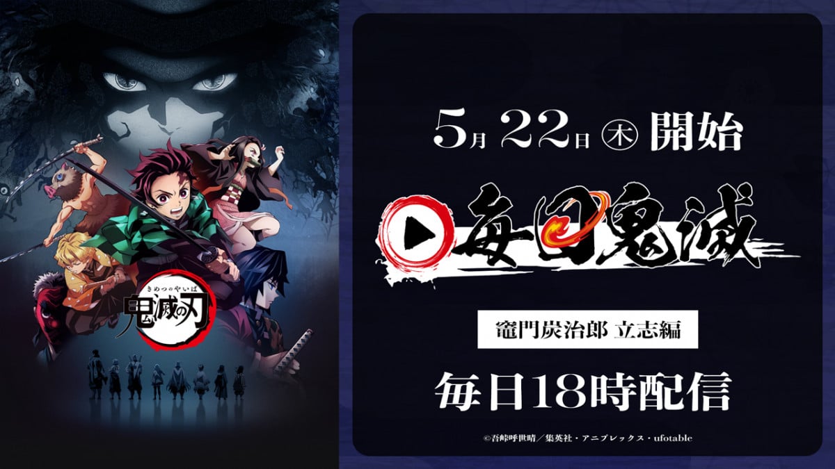 鬼滅の刃　劇場版　無限列車編 劇場版「鬼滅の刃 無限列車編」初のリバイバル上映が決定！シリーズ