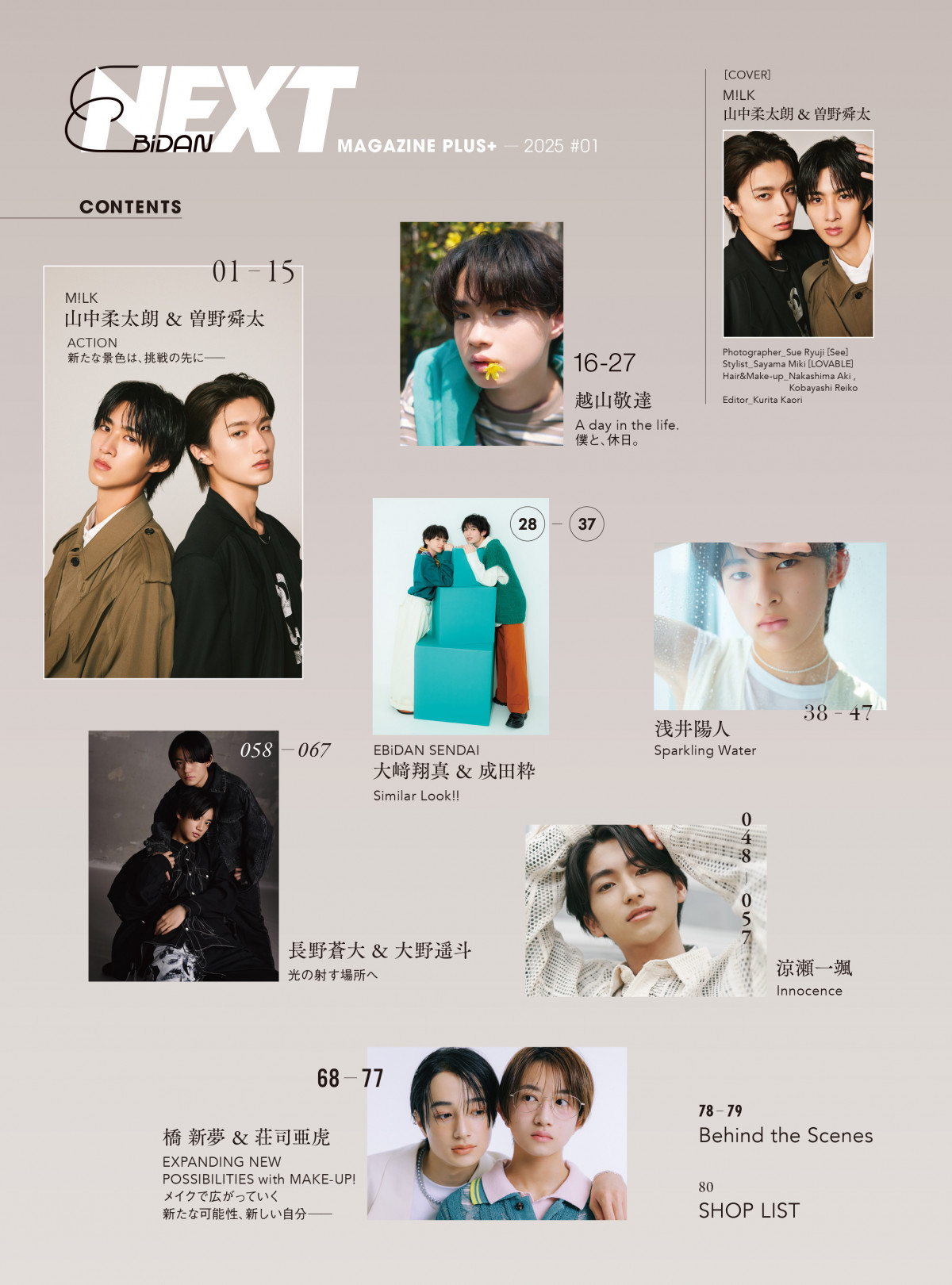 EBiDAN M!LK/山中柔太朗セット★サイン付き★ たくやくんチームで（EBiDAN） NYLON JAPAN2月号guys表紙やらせ