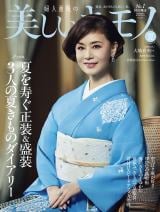 画像・写真 | Snow Man・宮舘涼太、着物雑誌で表紙「舘様