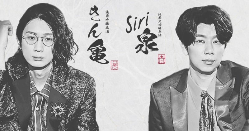 江口拓也＆西山宏太朗、老舗酒蔵とコラボ 日本酒誕生で販売スタート