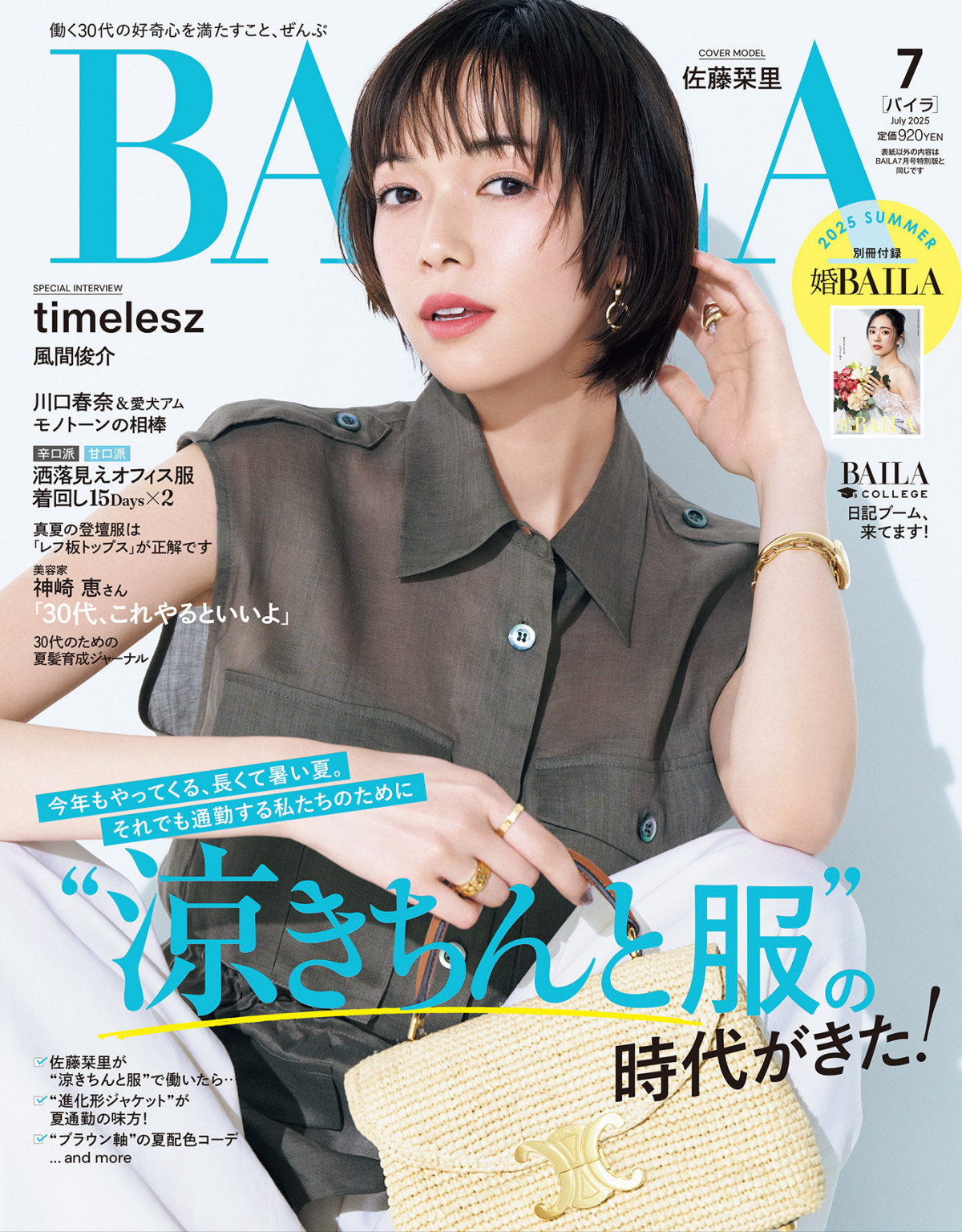 wBAILAx7ʏŕ\鍲x(C)uBAILAv2025N7ʏ/Wp Be/cm 