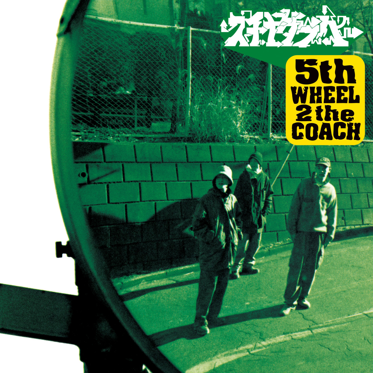 スチャダラパー、大名盤『5th WHEEL 2 the COACH』30周年記念T