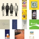 廃盤　たま　シングルCD セット　バンド　さよなら人類　イカ天 廃盤 たま シングルCD セット バンド さよなら人類 イカ天