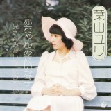 �V���O���w�Ԃ����݂����Ȏq/�Z����݂����Ȗ��݂����ȁx1973�N���\ 