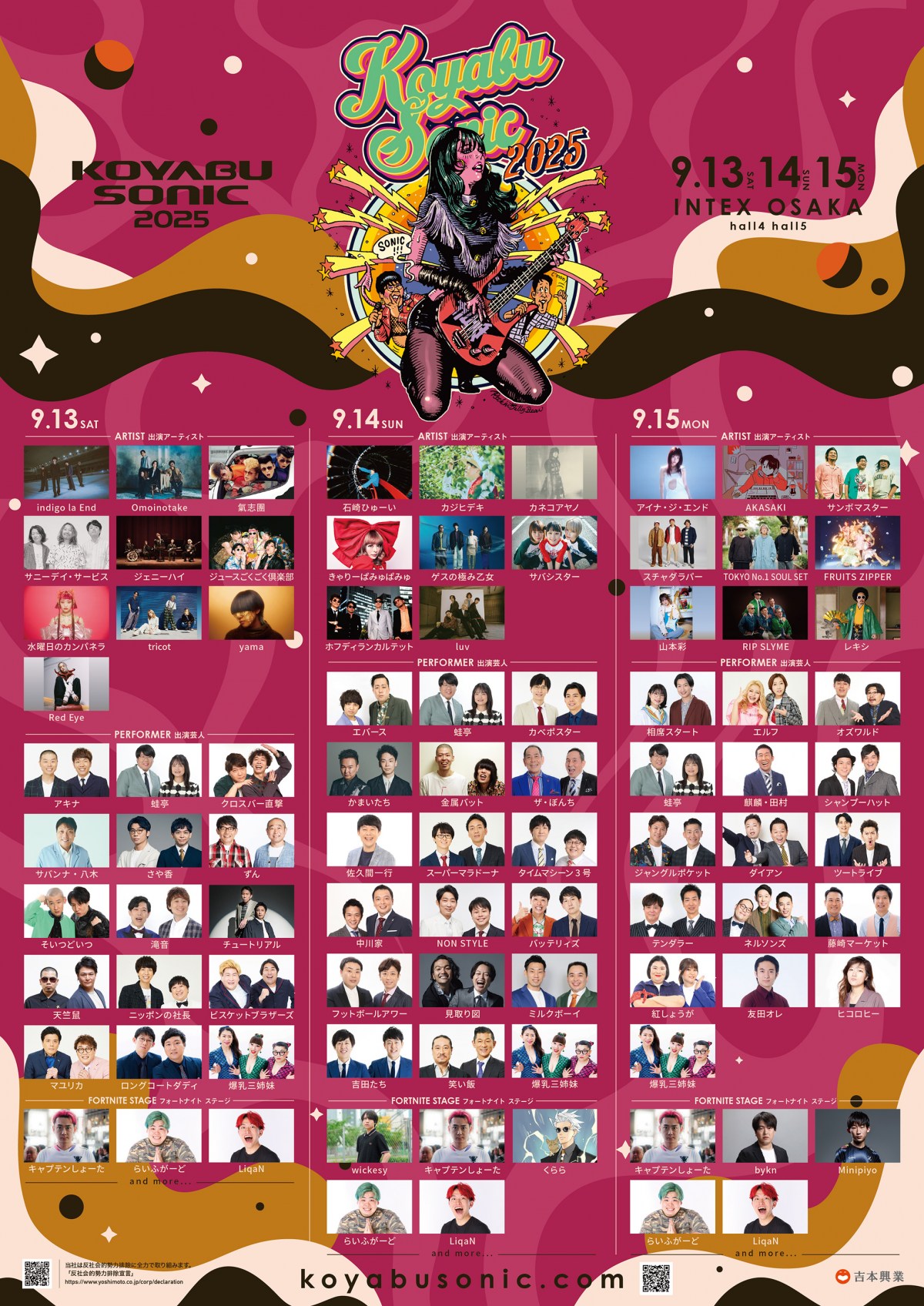 uKOYABU SONIC2025vo1e\ 