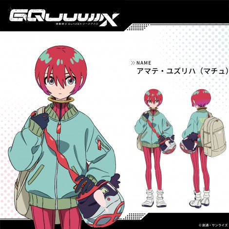 『機動戦士Gundam GQuuuuuuX』の衣装設定（C）創通・サンライズ 