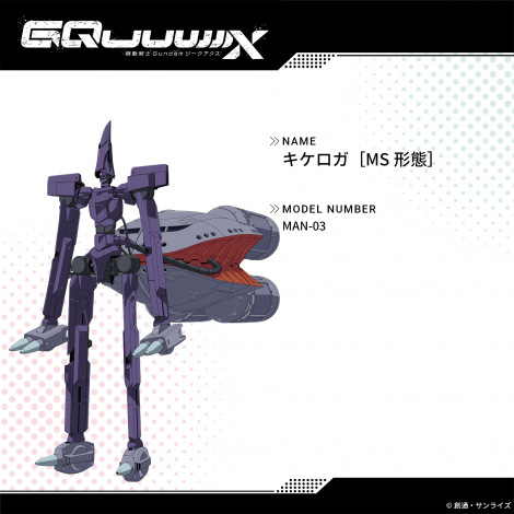 『機動戦士Gundam GQuuuuuuX』のメカ設定（C）創通・サンライズ 