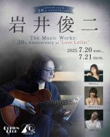 岩井俊二監督30周年記念イベント開催決定 小泉今日子・牧野由依・三浦透子が出演へ 