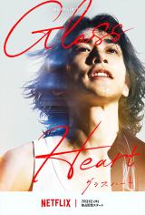 �������i���c�[���j��Netflix�V���[�Y�w�O���X�n�[�g�x2025�N7��31�����E�Ɛ�z�M 