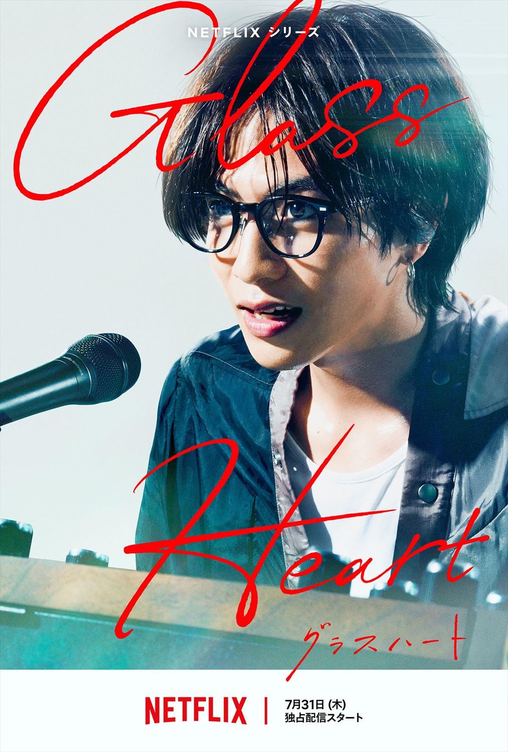 画像・写真 | 佐藤健×野田洋次郎がタッグ、Netflix『グラスハート