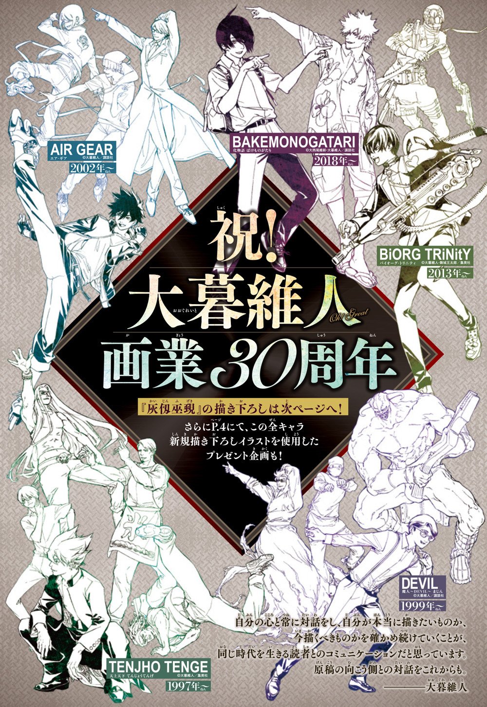 天上天下』『エア・ギア』新イラスト！大暮維人が描く 『灰仭巫