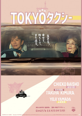 �wTOKYO�^�N�V�[�x�|�X�^�[�r�W���A���iC�j2025�f��uTOKYO�^�N�V�[�v����ψ��� 