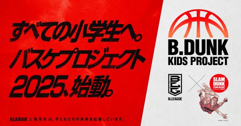 『スラムダンク』バスケ界に再び恩返し 小学生対象のクリニック7月開催で井上雄彦「最高のチャンスです」