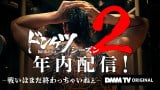 伊藤英明主演の極道ドラマ『ドンケツ』シーズン2の年内配信決定 メイキング&インタービュー映像公開中 