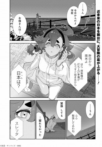 漫画『機動戦士ガンダム 水星の魔女 青春フロンティア』連載スタート（C）創通・サンライズ・MBS 