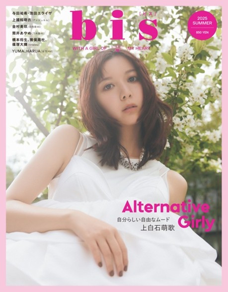 上白石萌歌「新たな扉を開いて…」 『bis』でガーリーな夏ファッション
