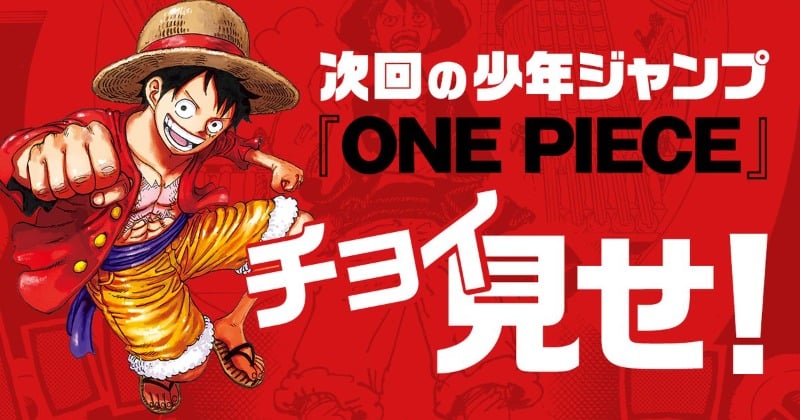 『ONE PIECE』最新話の1ページ先行公開 「え~~!?」麦わらの一味が驚き