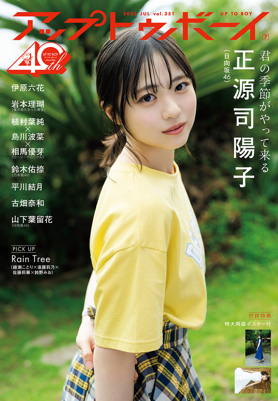 画像・写真 | 日向坂46山下葉留花、“異世界に迷い込んだ美少女