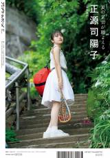 日向坂46山下葉留花、“異世界に迷い込んだ美少女”に