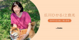 上島竜兵さん死去直後に乳がん判明 妻・広川ひかる「落ち込んでる暇なかった」 