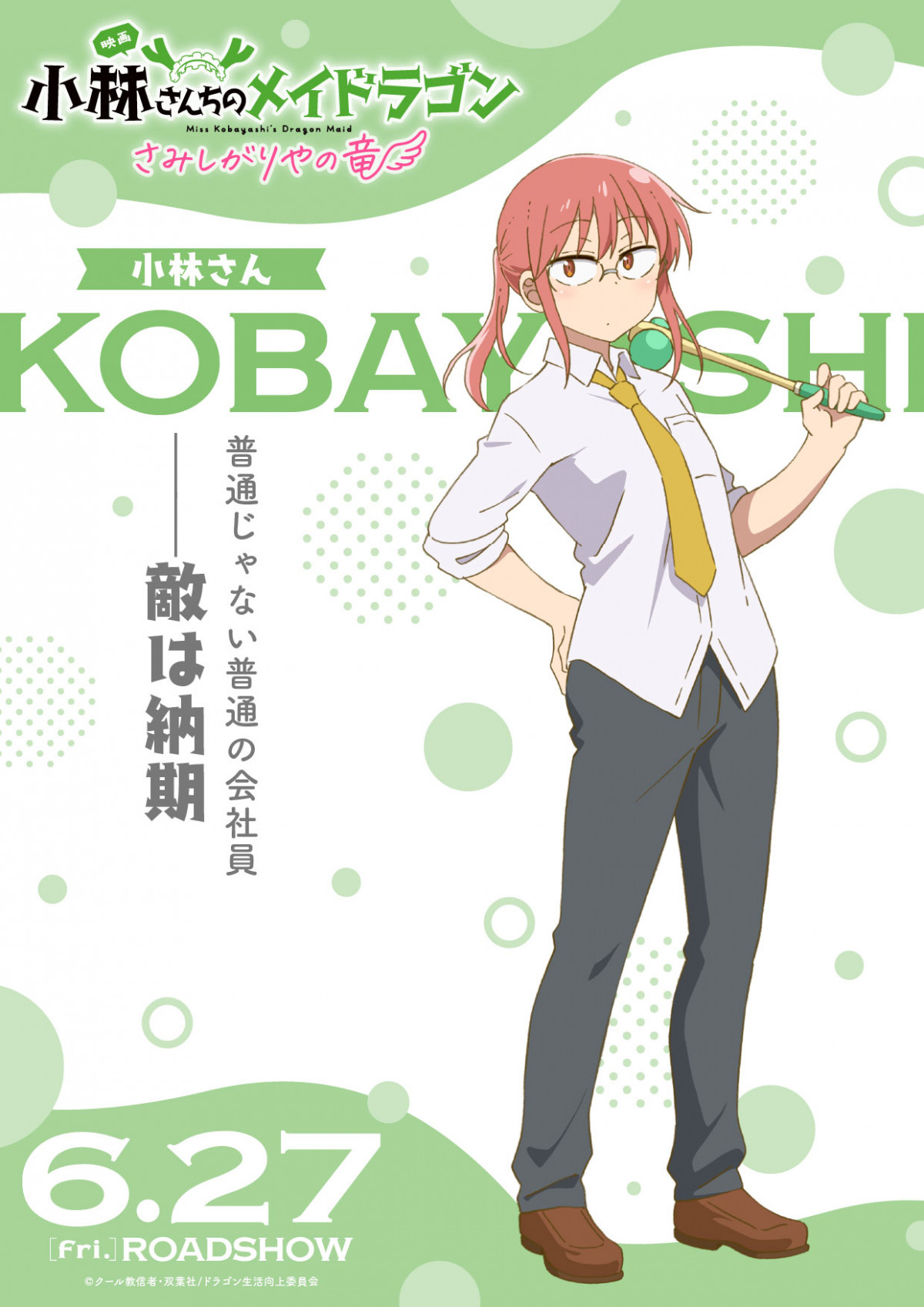 画像・写真 | 『小林さんちのメイドラゴン』キャラポスター全8種