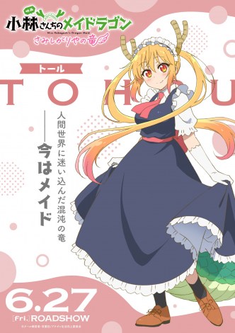 小林さんちのメイドラゴン 布ポスター カンナ 小林さんちのメイドラゴン』キャラポスター全8種公開 カンナ