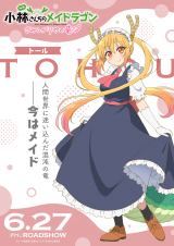 小林さんちのメイドラゴン』キャラポスター全8種公開 カンナ