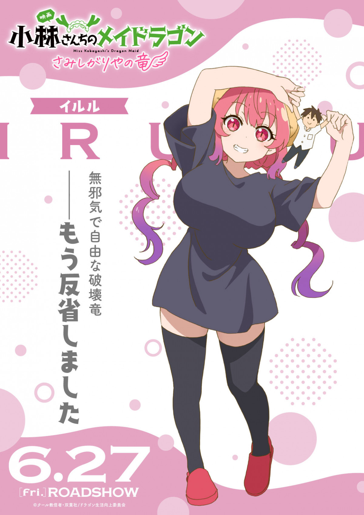 小林さんちのメイドラゴン』キャラポスター全8種公開 カンナ