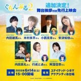 �e���r�A�j���w�����Ԃ�x��2���̐�s��f�� (C)��㌘��E�g�����ЁE�u�k��/�����Ԃ�2����ψ��� 