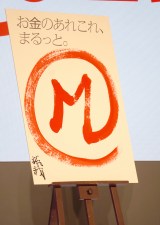 �O�HUFJ�t�B�i���V�����E�O���[�v�w�VTVCM���\��x�̖͗l(C)ORICON NewS inc. 