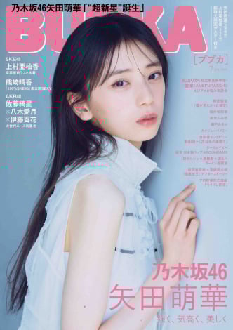 画像・写真 | 乃木坂46・6期生センター矢田萌華、ソロ初表紙を