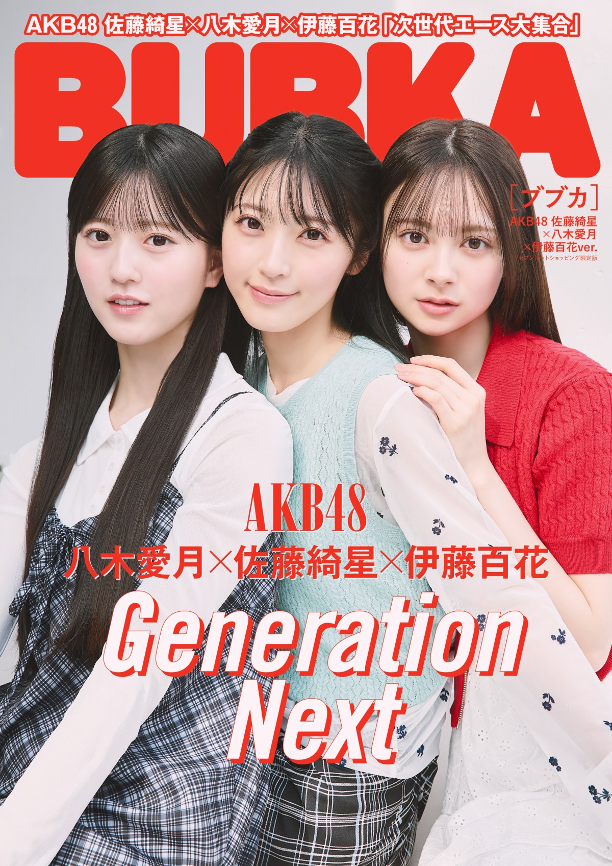 佐藤綺星＆八木愛月＆伊藤百花、“新世代AKB48”17～19期のエース