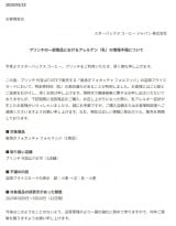 �X�^�[�o�b�N�X�̔��\�R�����g 