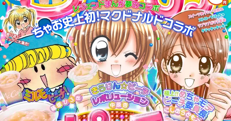 マクドナルド×『ちゃお』初コラボ 寄り道マックしちゃお！『ミルモで