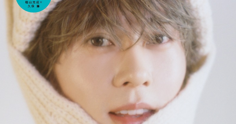 Aぇ! group末澤誠也、うさ耳帽子&苺パクッとあざとポーズ連発 アイドルは「ファンの人たちを飽きさせないことが大事」