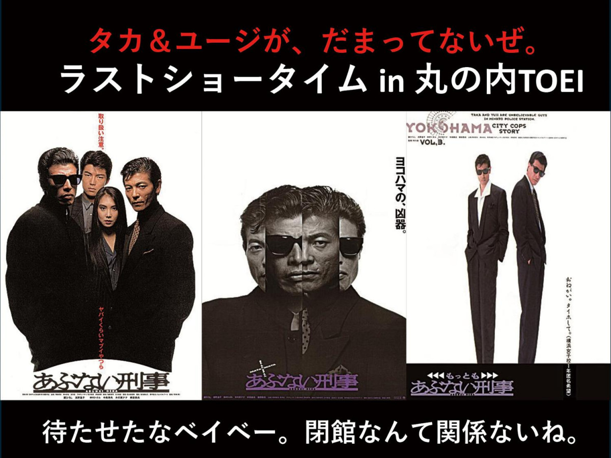 舘ひろし柴田恭兵あぶない刑事台本