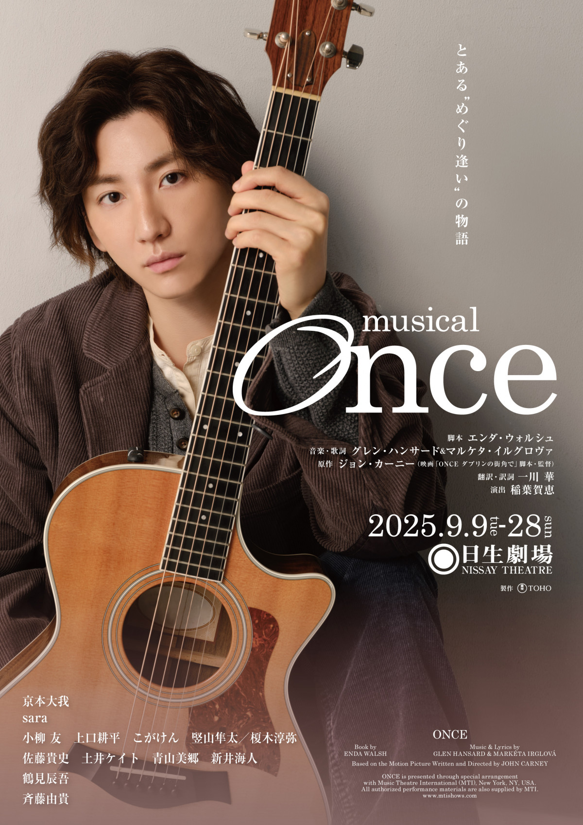 SixTONES京本大我、人生の悲哀を背負った“ミュージシャン”に 『Once