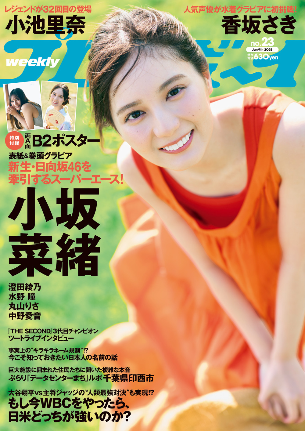 u*7様 新品未使用✨小坂菜緒　ブリキ看板　インテリア　タレントグッズ　日向坂4 u*7様 新品未使用✨小坂菜緒 ブリキ看板 インテリア タレントグッズ 日