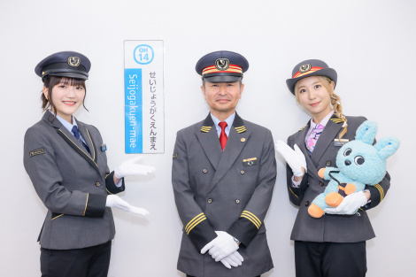 安済知佳＆菱川花菜、成城学園前駅1日駅長＆乗務員に就任 