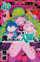 魔男のイチ』×『魔入りました！入間くん』コラボ 描きおろし