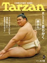 ���j���i�m��E��̗���W�\���œo��y���\���zTarzan904��(2025�N6��5������)(C)�}�K�W���n�E�X 