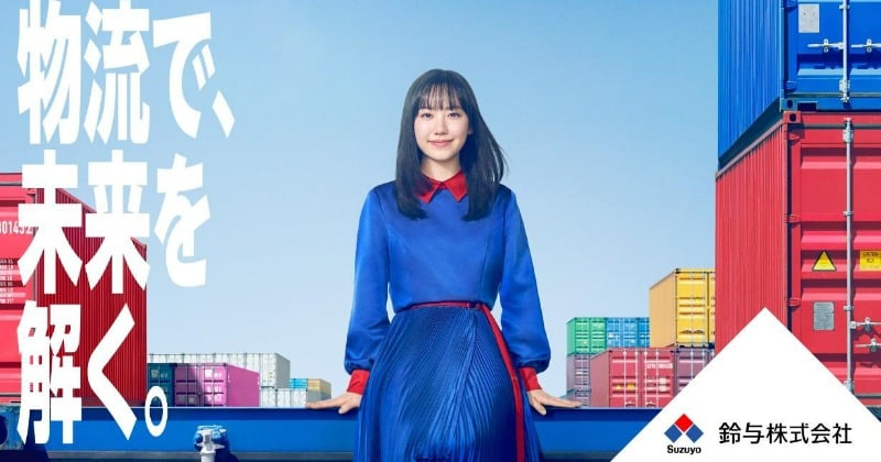 新聞広告.20 芦田愛菜 芦田愛菜、鈴与の新イメージキャラクターに就任 生活に欠かせないもの