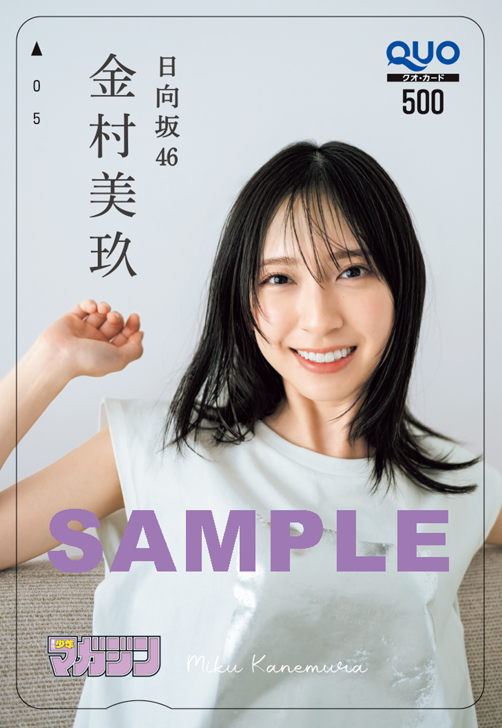 画像・写真 | 日向坂46金村美玖、輝く笑顔で圧巻グラビア 『マガジン