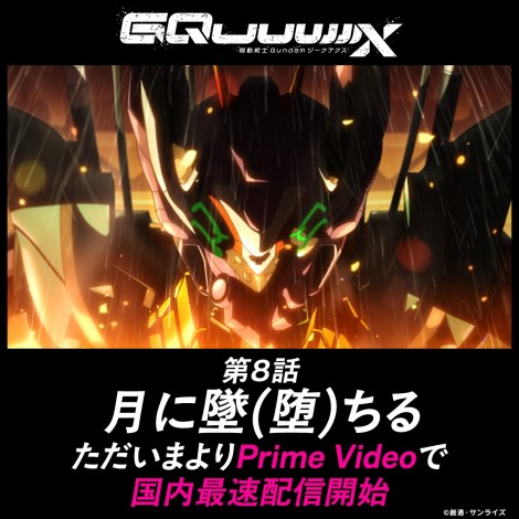 『機動戦士Gundam GQuuuuuuX』の場面カット（C）創通・サンライズ 