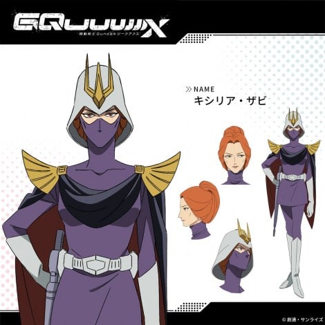 『機動戦士Gundam GQuuuuuuX』設定画（C）創通・サンライズ 
