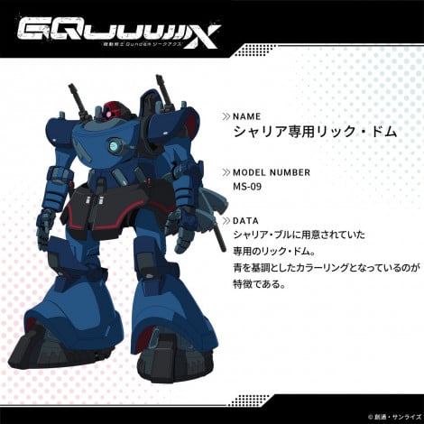 『機動戦士Gundam GQuuuuuuX』設定画（C）創通・サンライズ 