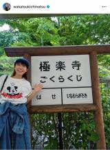 ��ΐ�āu�a�������s�� �� �� �Ōォ���Ԗڂ̗��̐��n��������Ɋ��q�ց@���߂Ĕ��܂�Ŋ��q�ɍs���܂���!!�v�i�ʐ^�̓C���X�^�O���� @wakatsukichinatsu ���j 