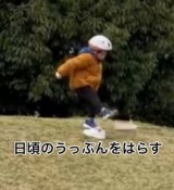 �u�������v�Ƃ΂���ɁA���o�����̌C���R���ē]�����킭��ł���!(�摜��@hanchan_ikuji) 